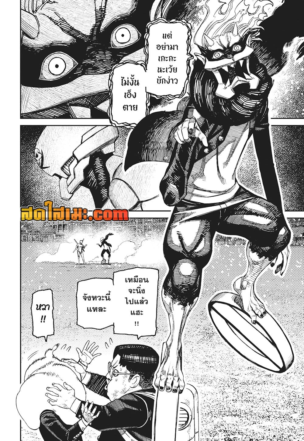 Dandadan page 7