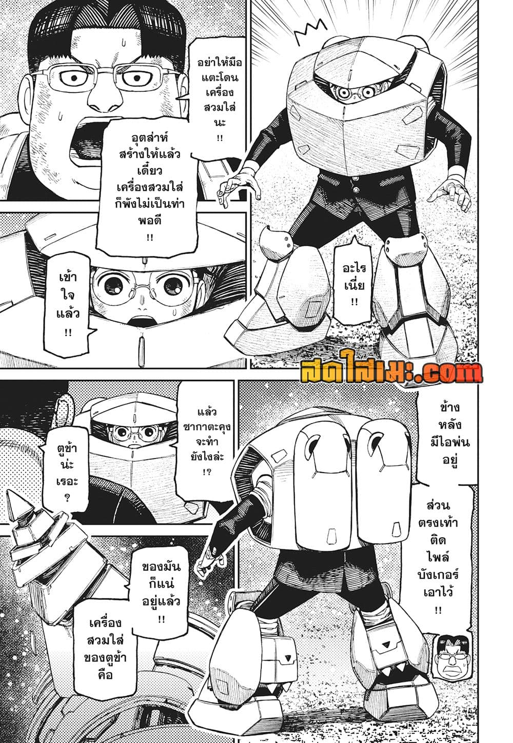 Dandadan page 8
