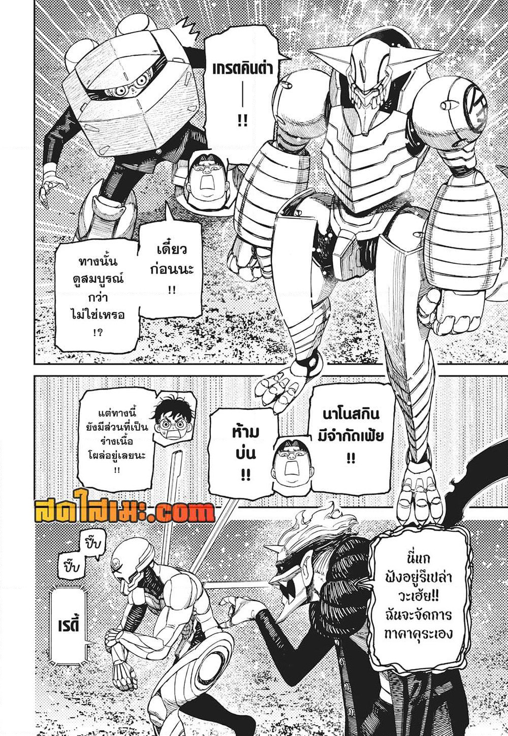 Dandadan page 9