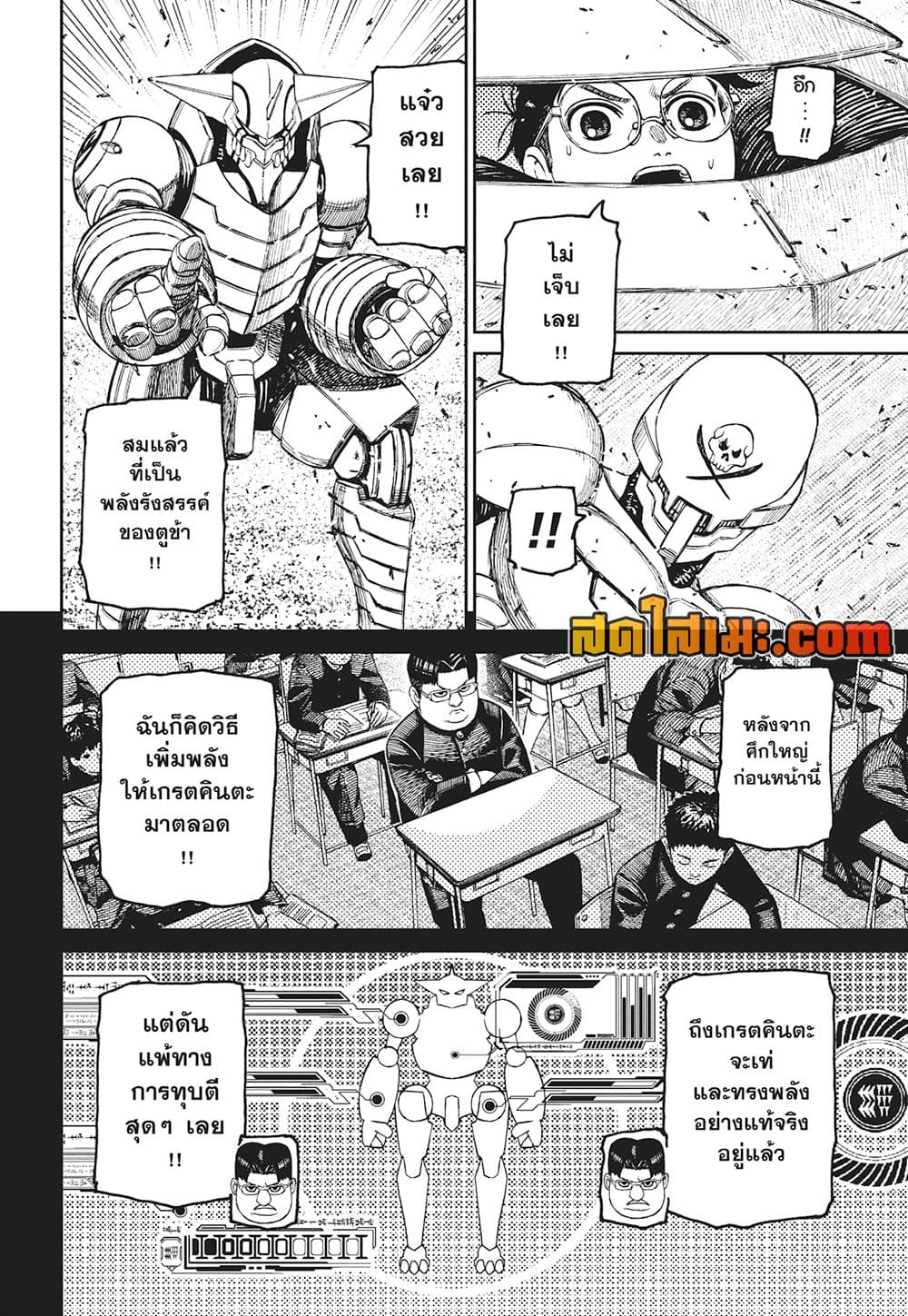 Dandadan page 11