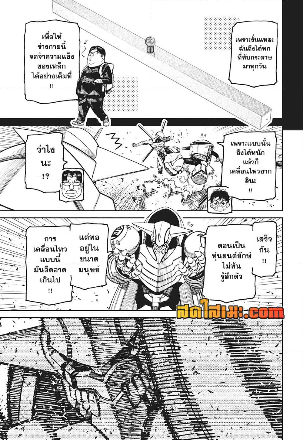 Dandadan page 12