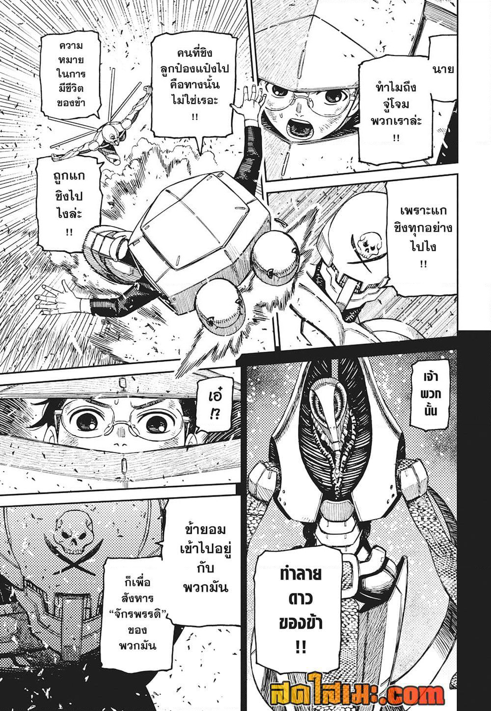 Dandadan page 14