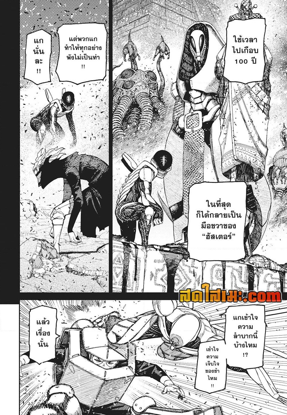 Dandadan page 15