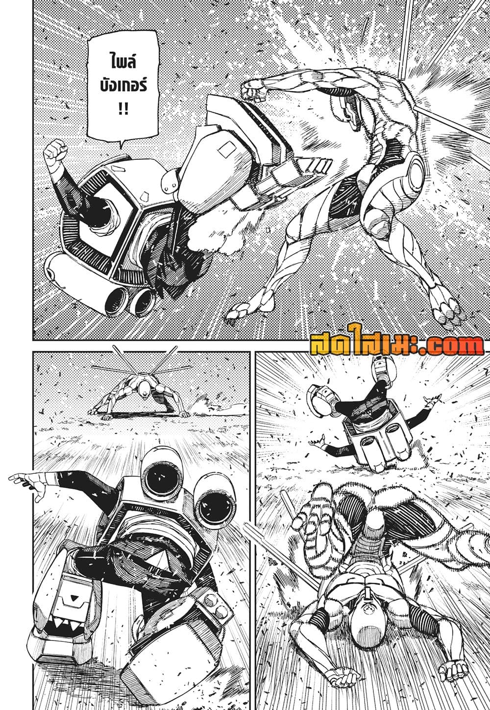 Dandadan page 17