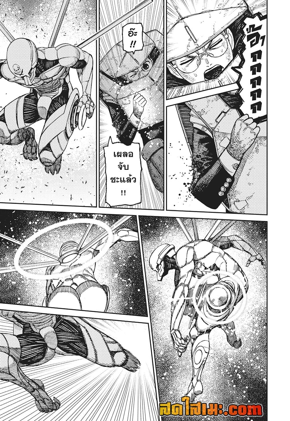Dandadan page 5