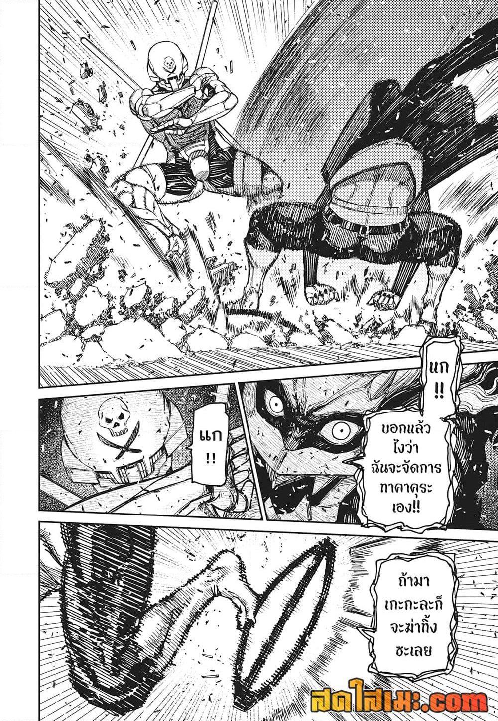 Dandadan page 7