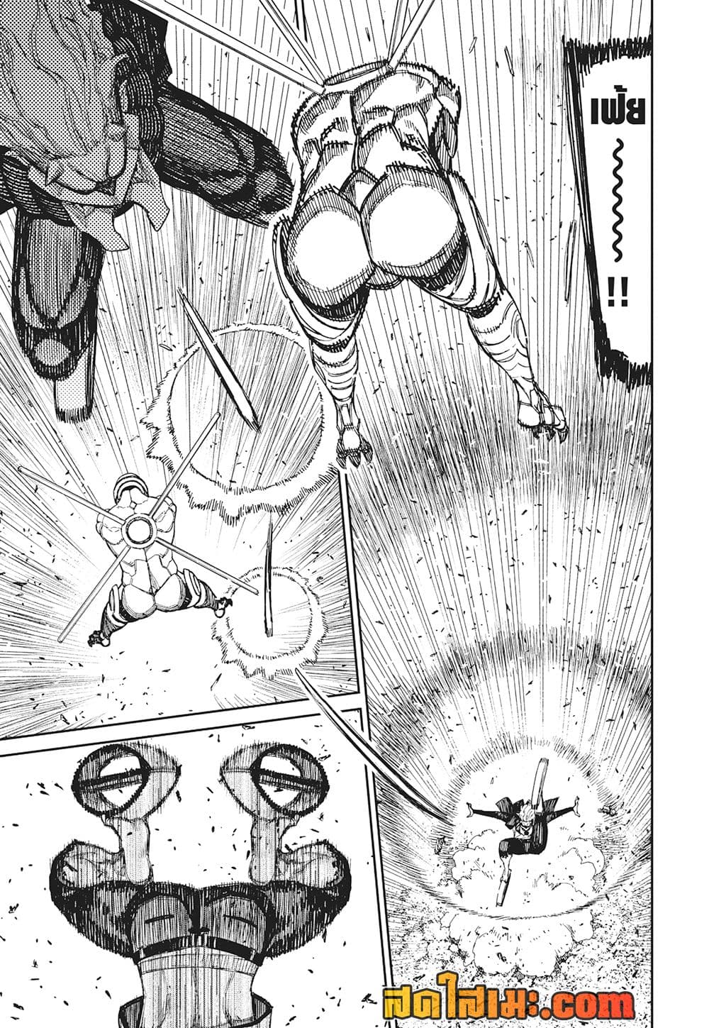 Dandadan page 8