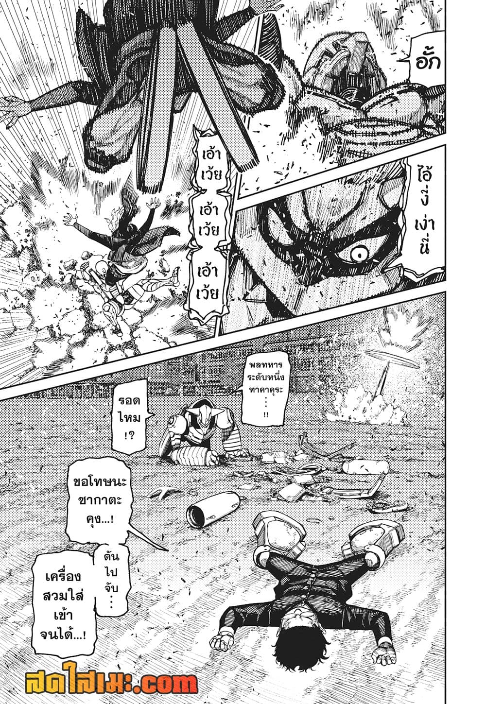 Dandadan page 10