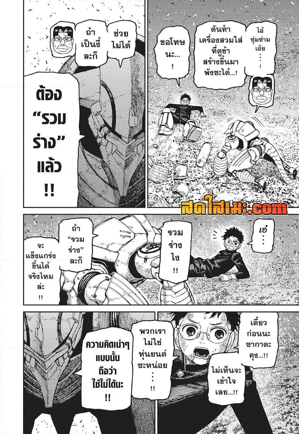 Dandadan page 11