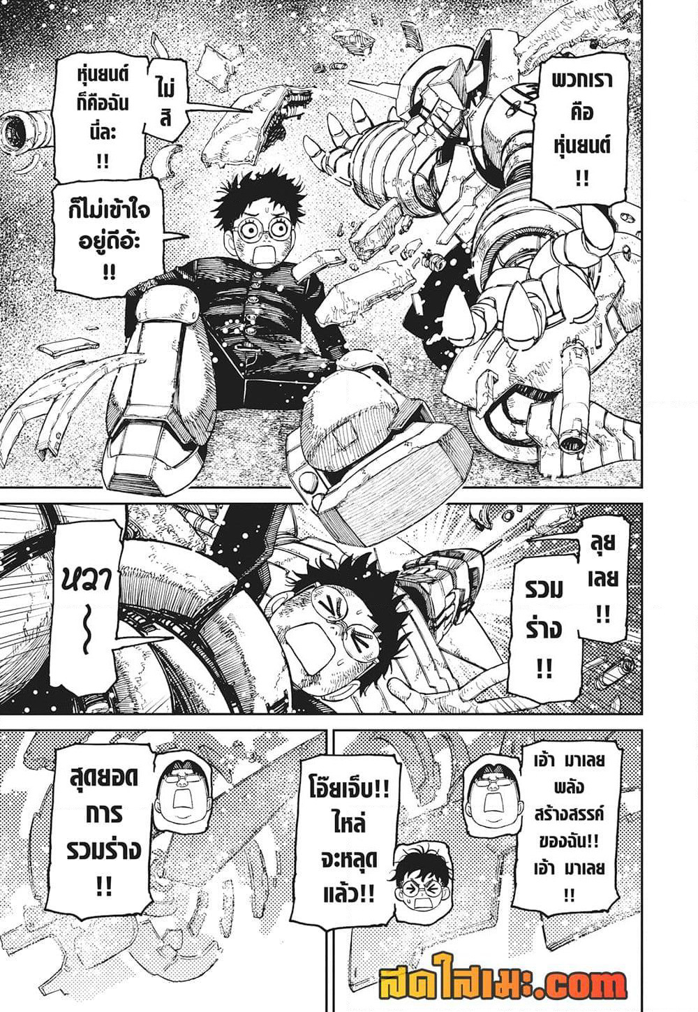 Dandadan page 12
