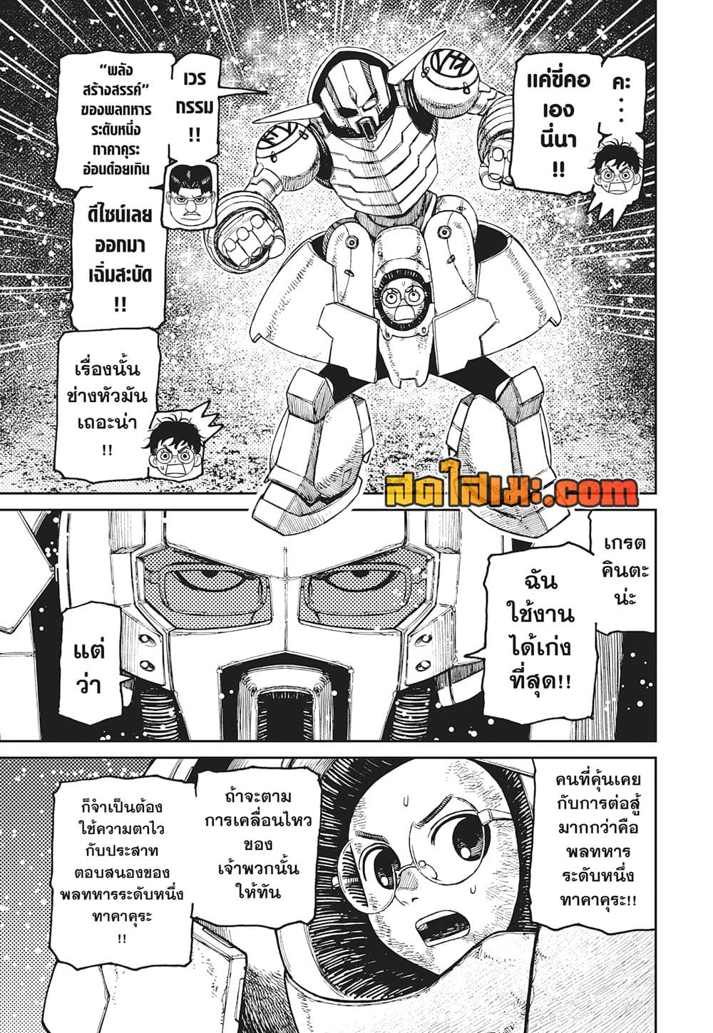 Dandadan page 14