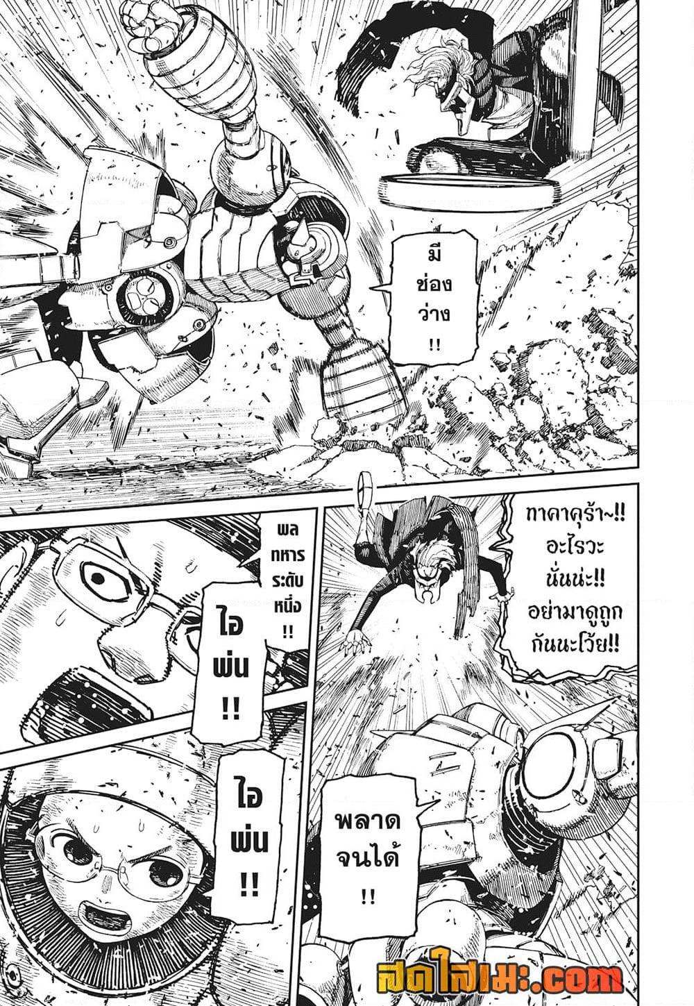 Dandadan page 16