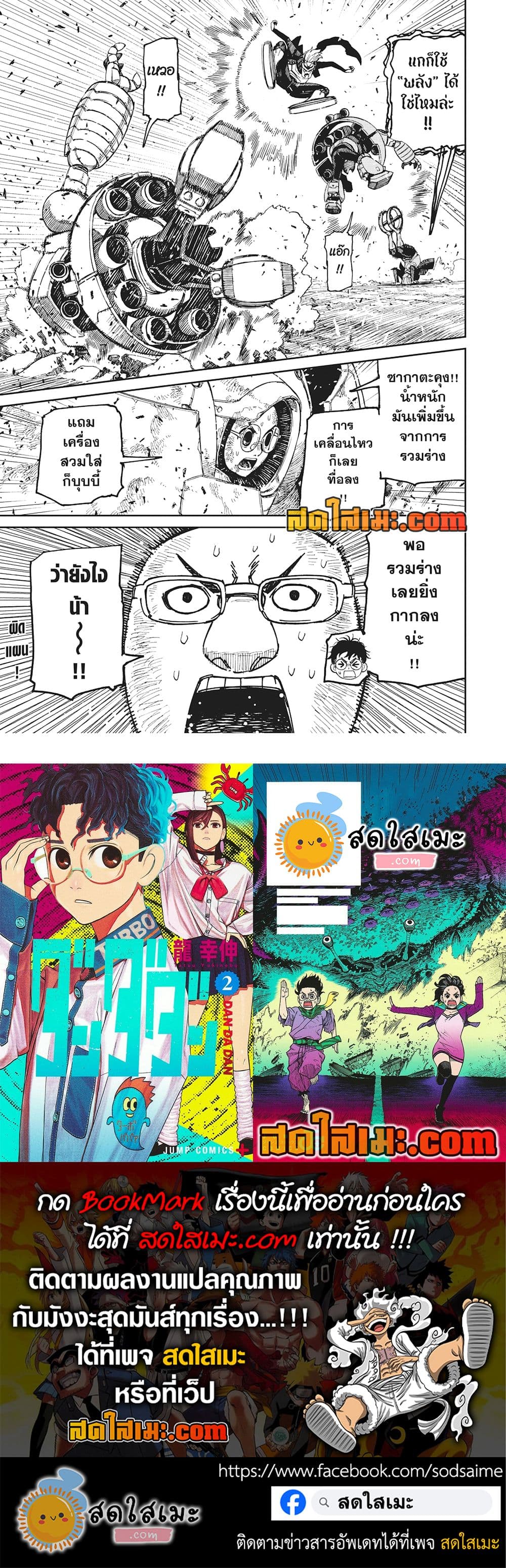 Dandadan page 18