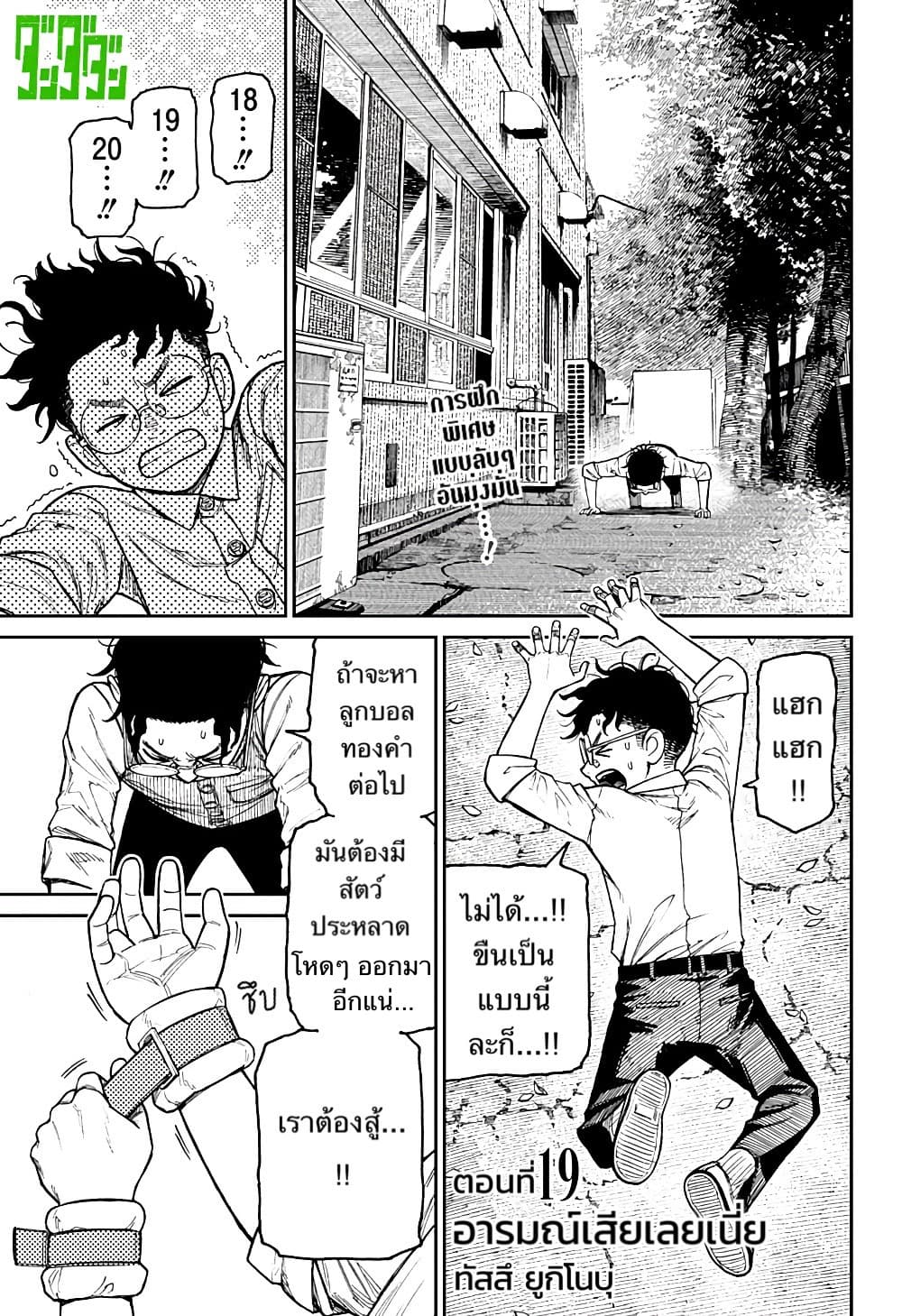 Dandadan page 1
