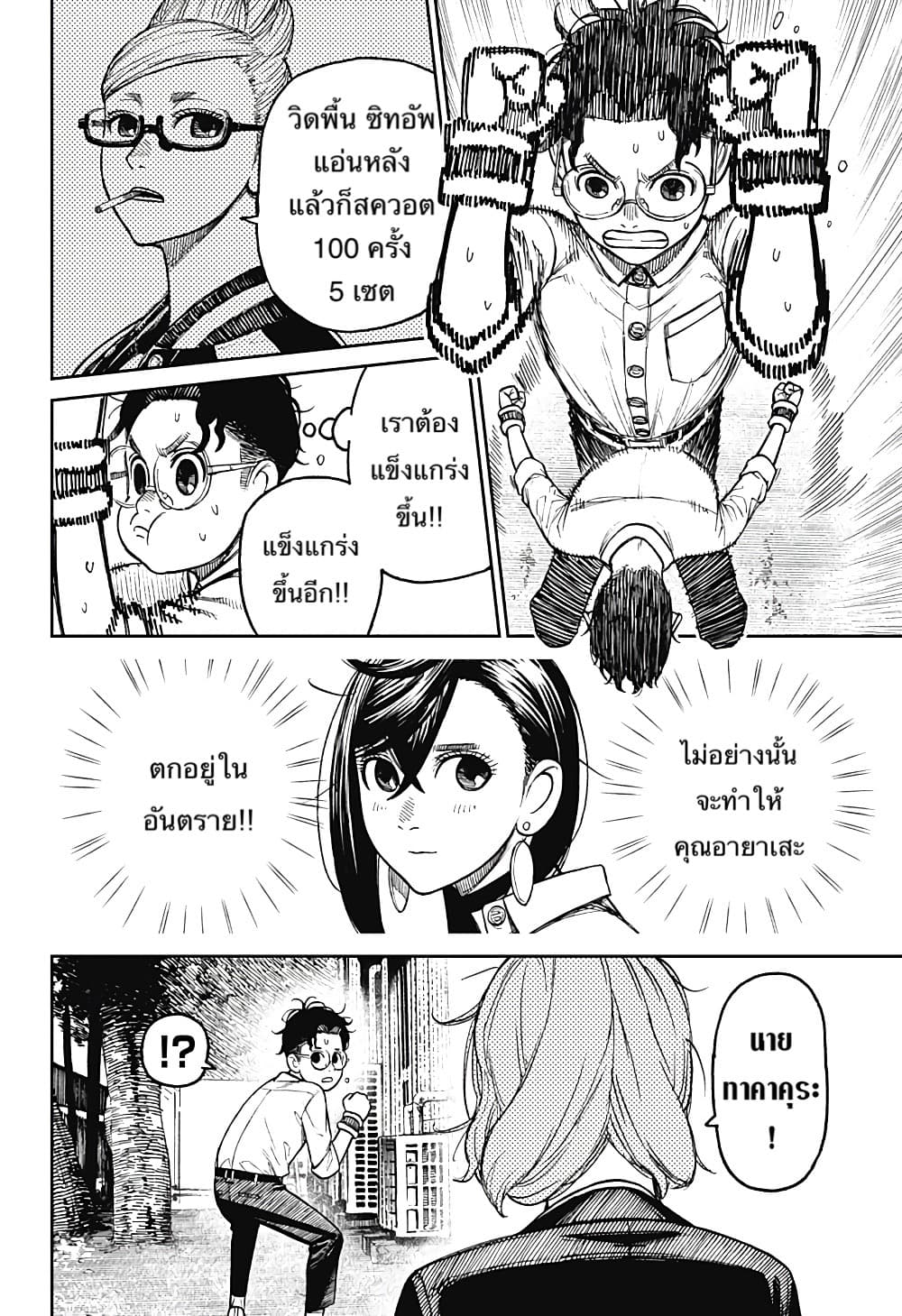 Dandadan page 2