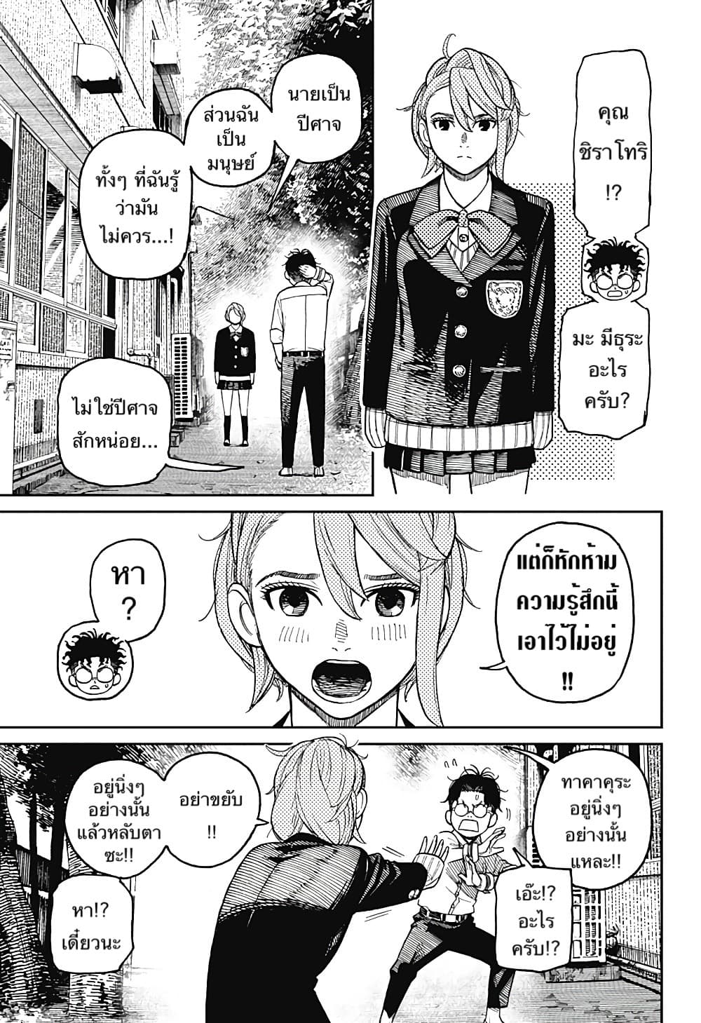 Dandadan page 3