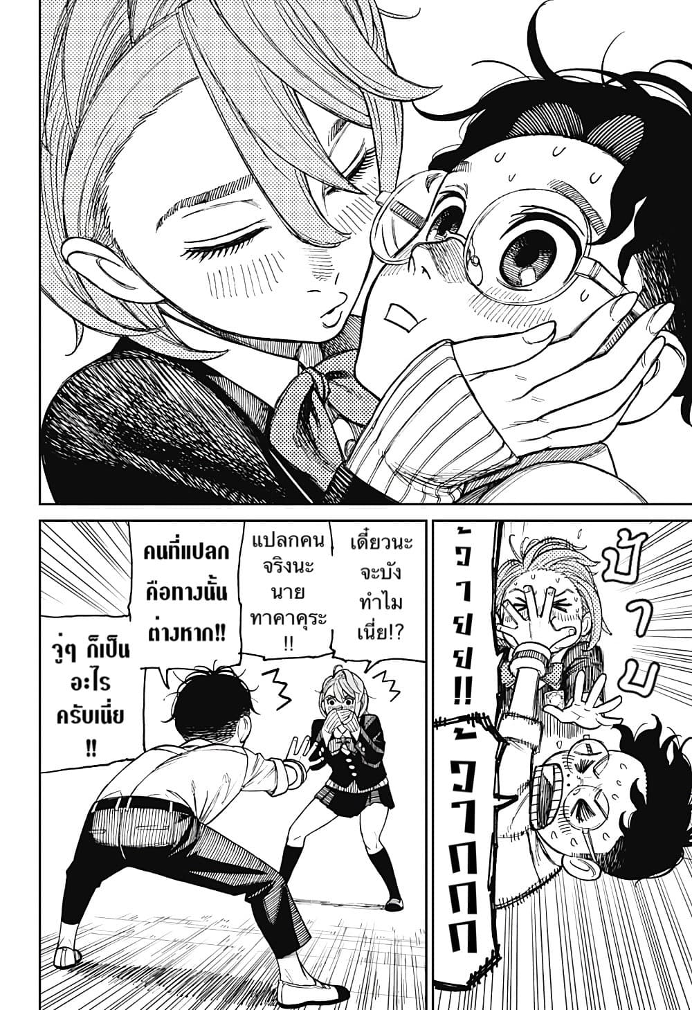 Dandadan page 4