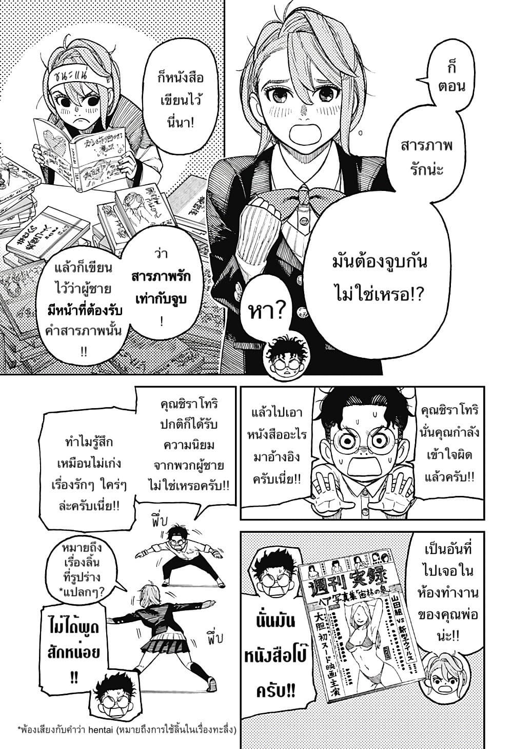 Dandadan page 5