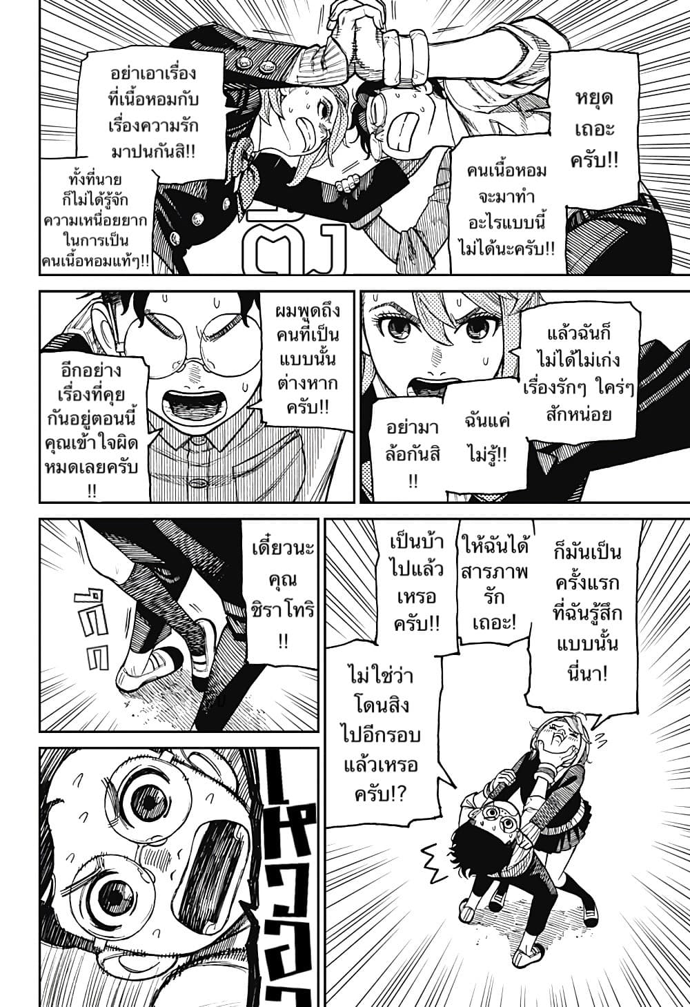 Dandadan page 6