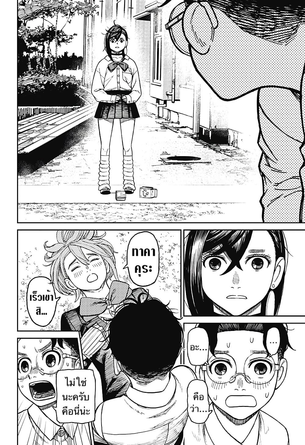 Dandadan page 8