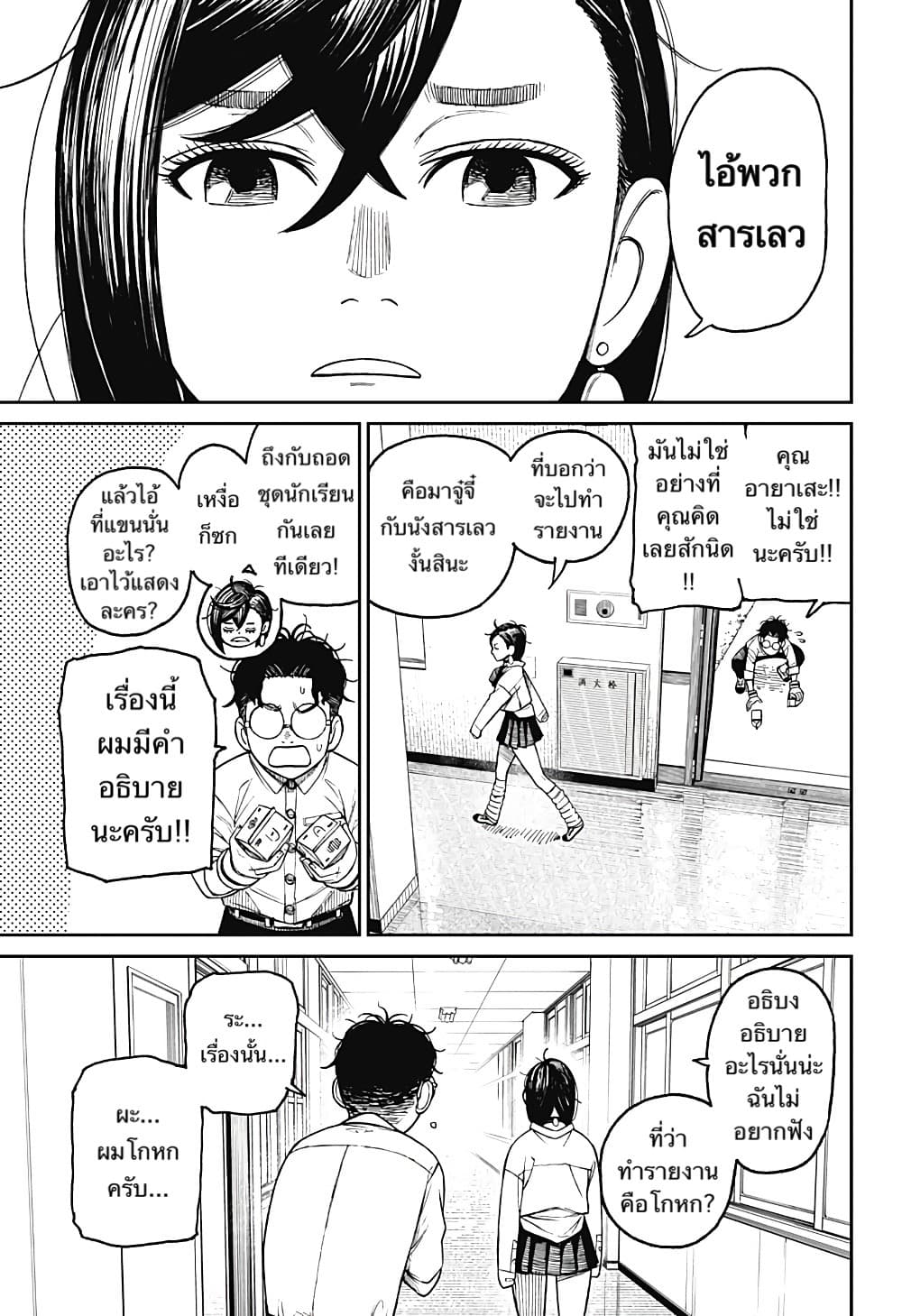 Dandadan page 9