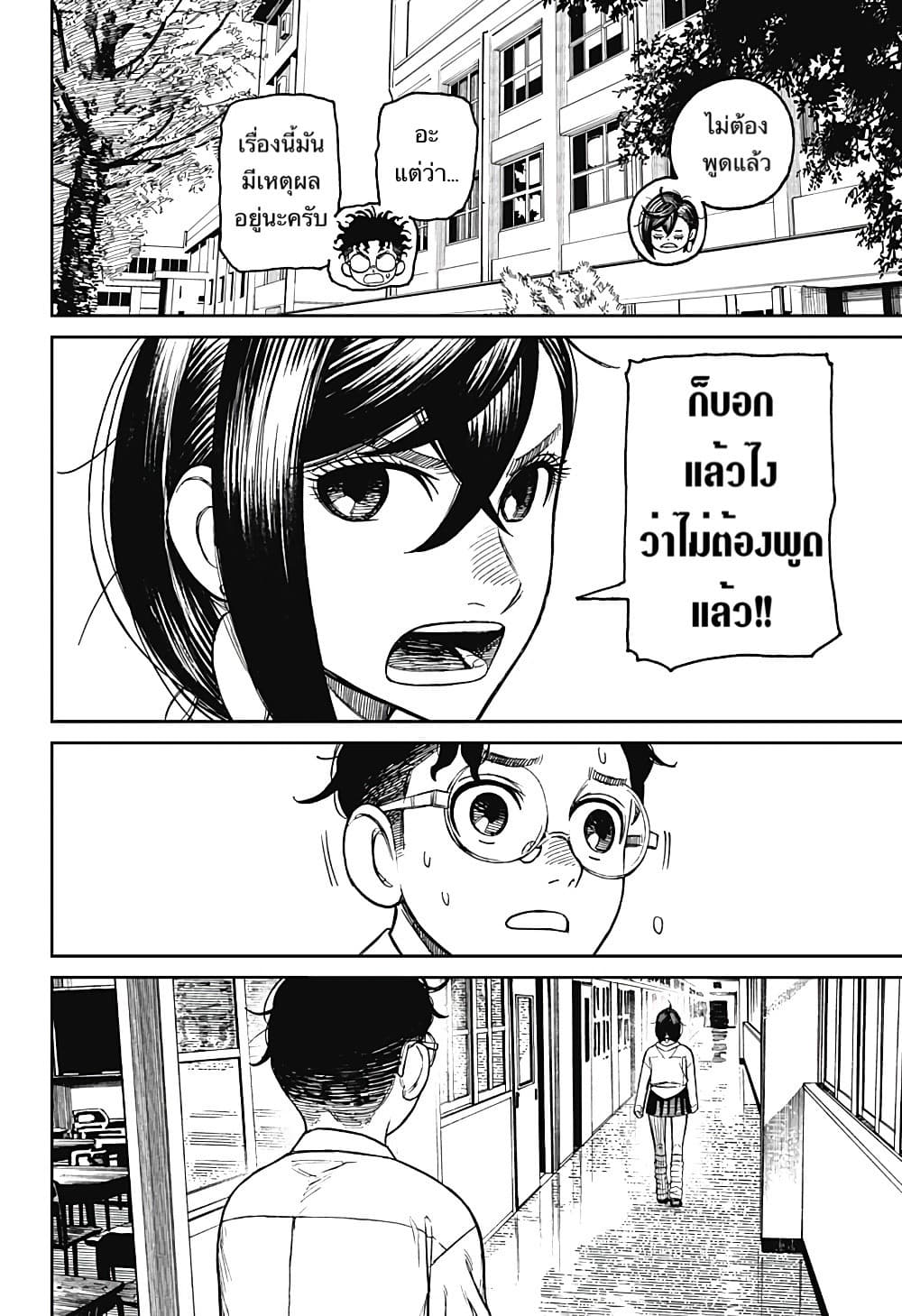 Dandadan page 10