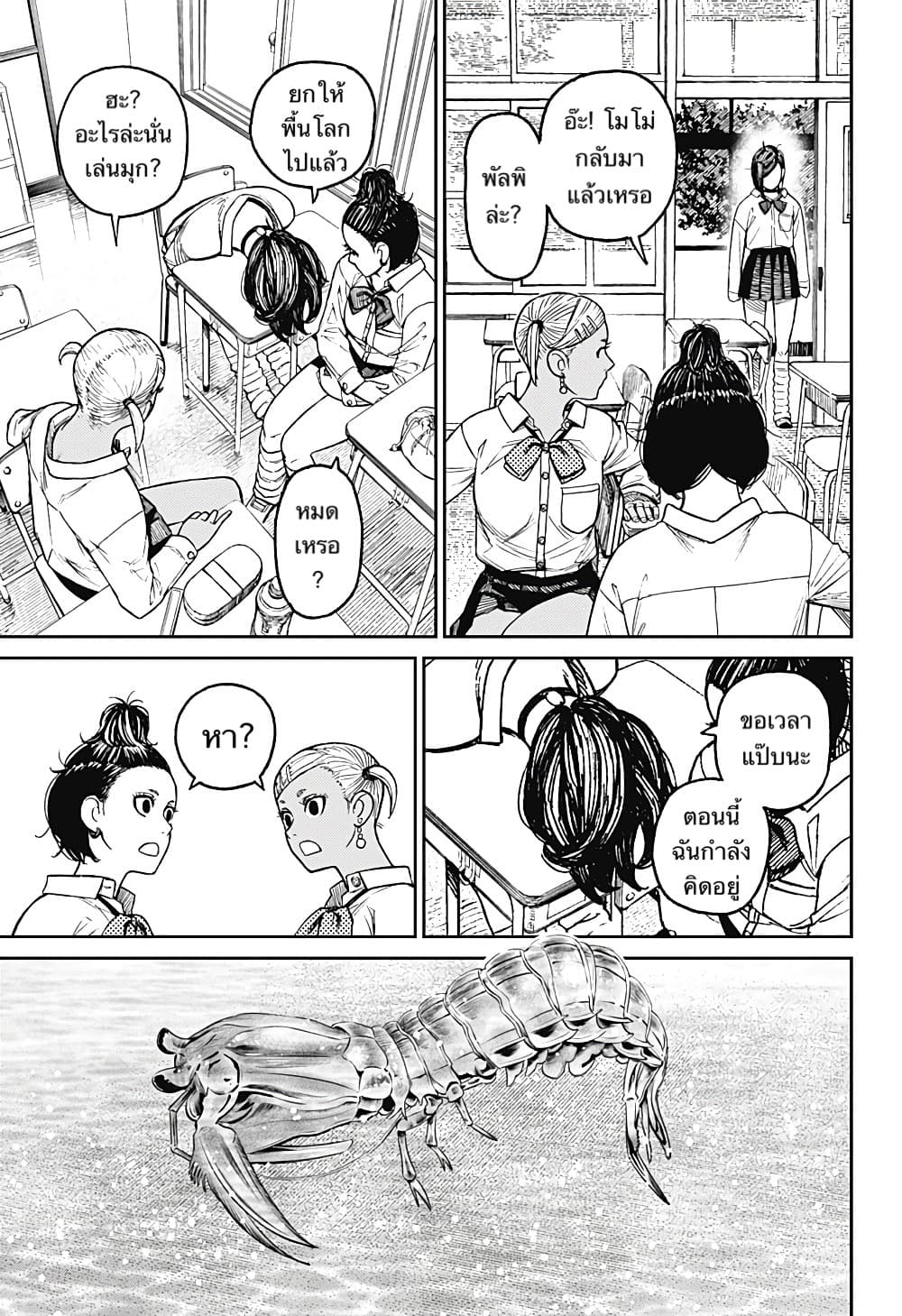 Dandadan page 11