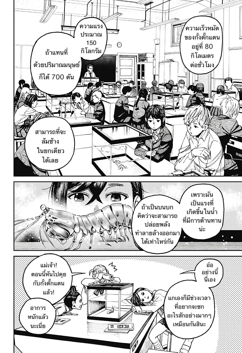 Dandadan page 12