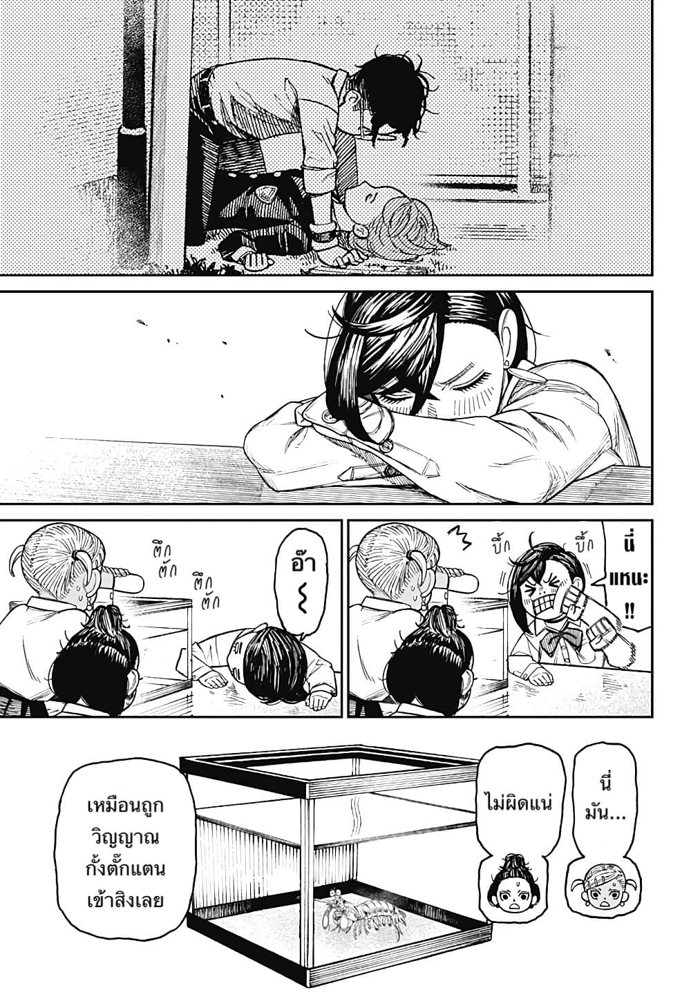 Dandadan page 13