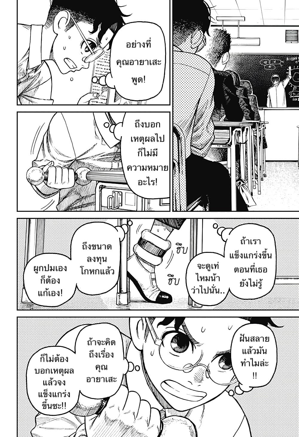 Dandadan page 14