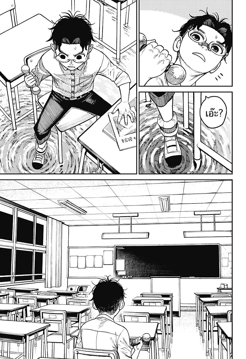 Dandadan page 15