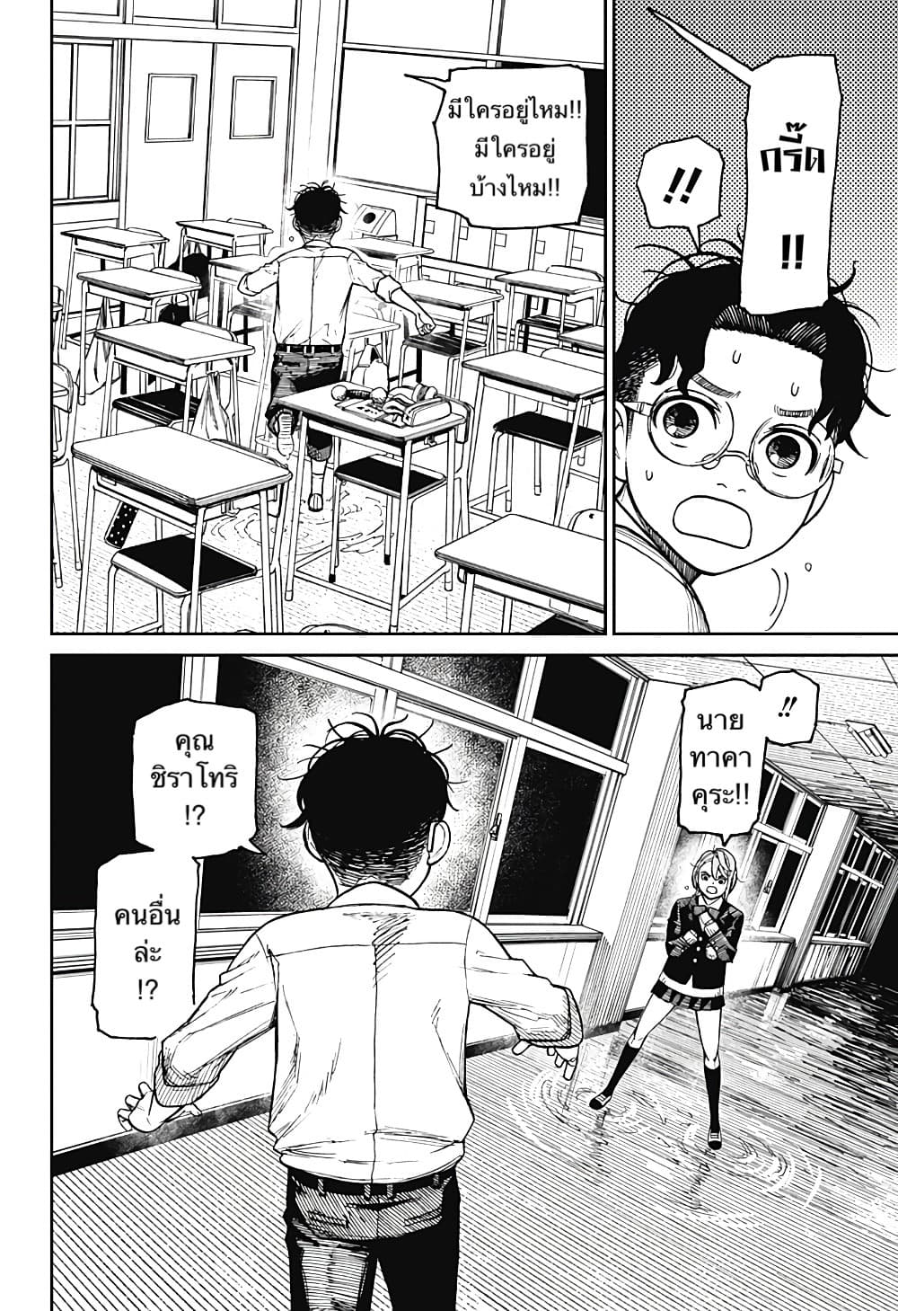 Dandadan page 16