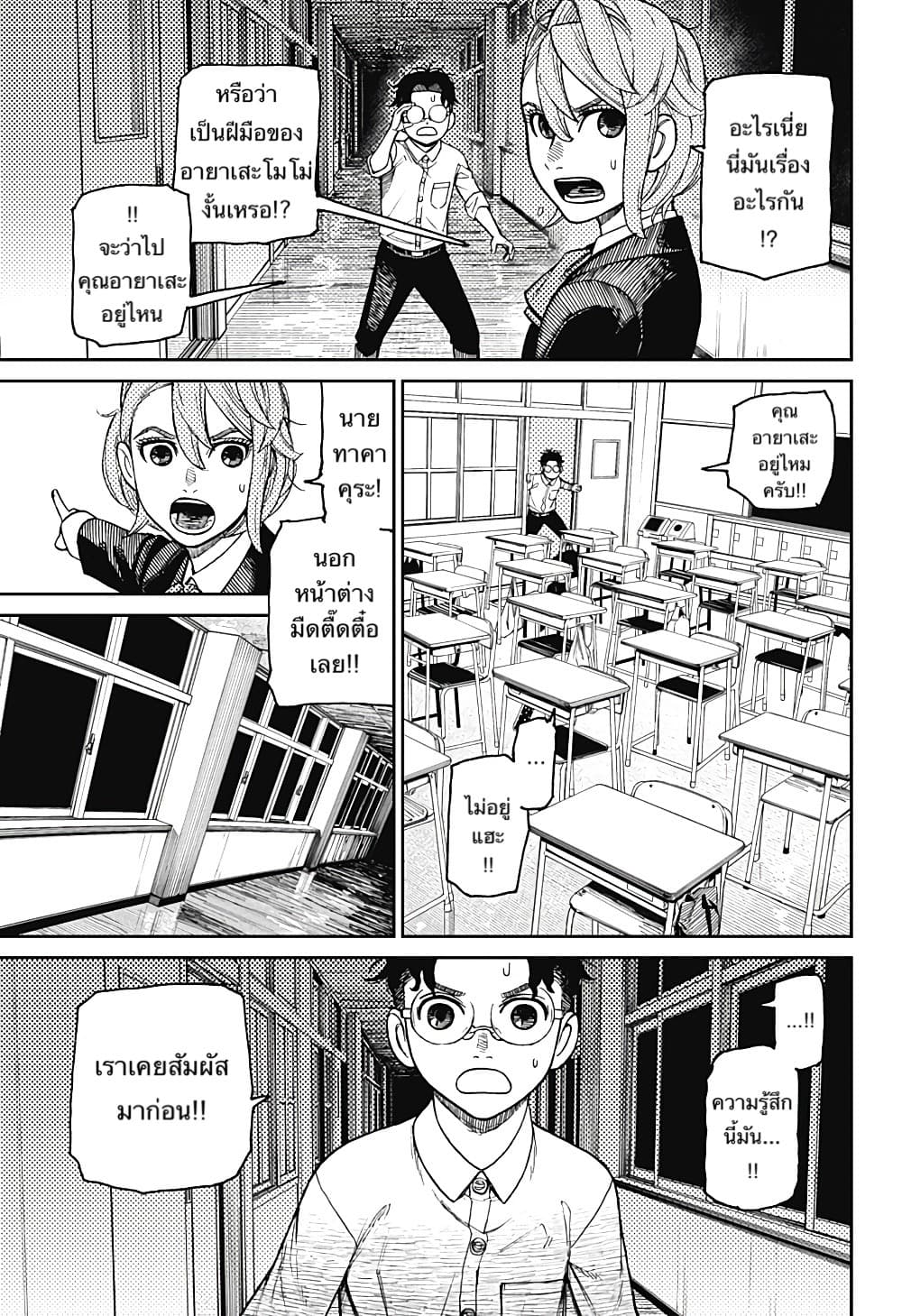 Dandadan page 17
