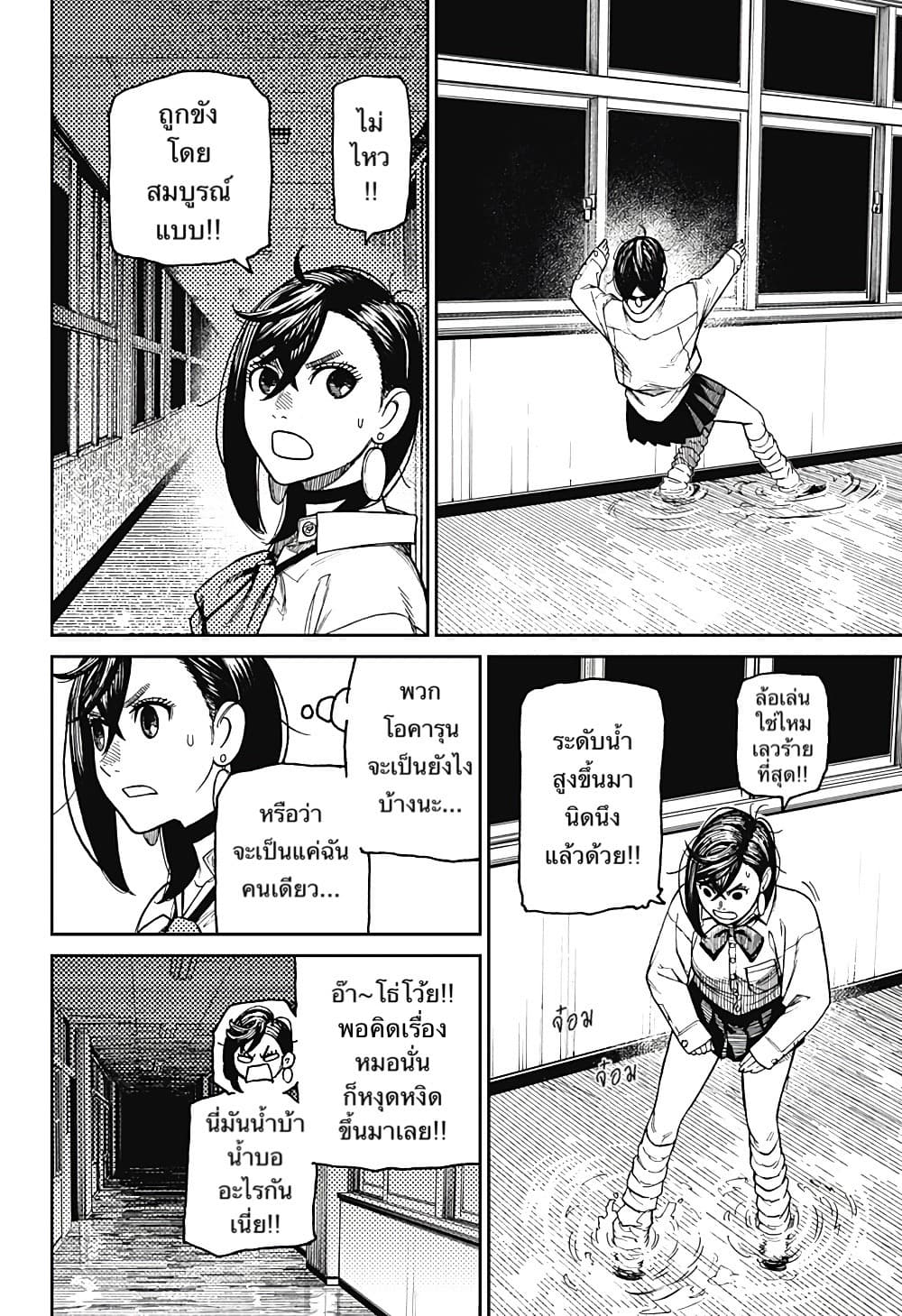 Dandadan page 18