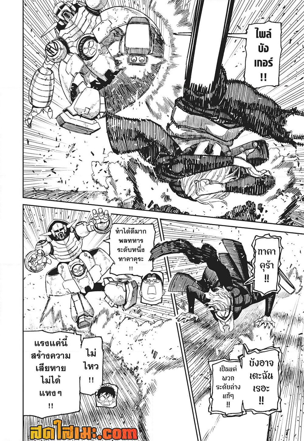Dandadan page 4