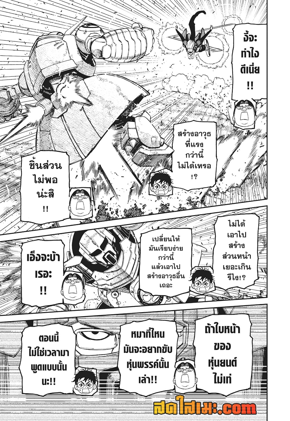 Dandadan page 5