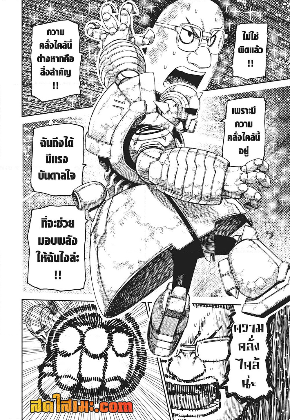 Dandadan page 6