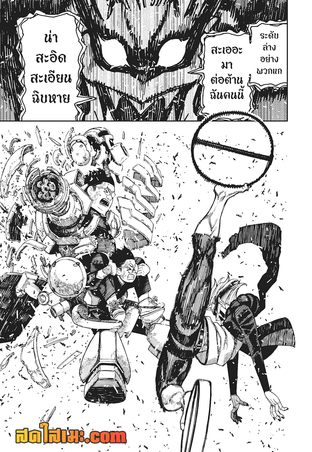 Dandadan page 9