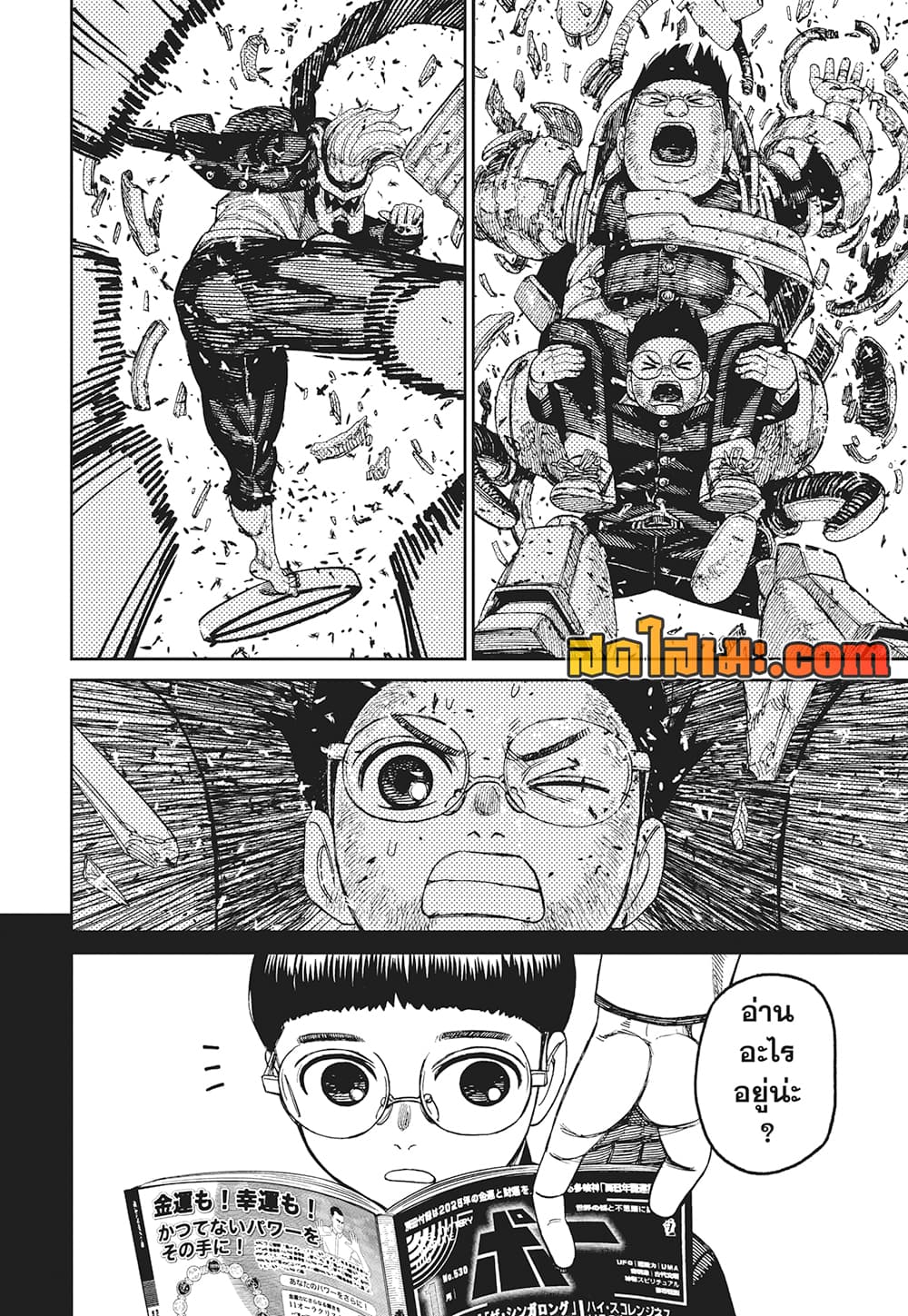 Dandadan page 10