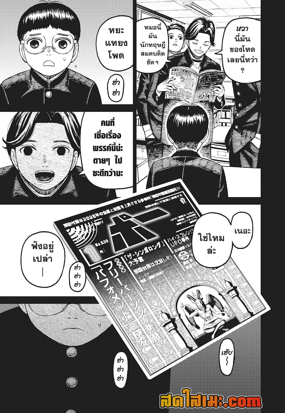 Dandadan page 11