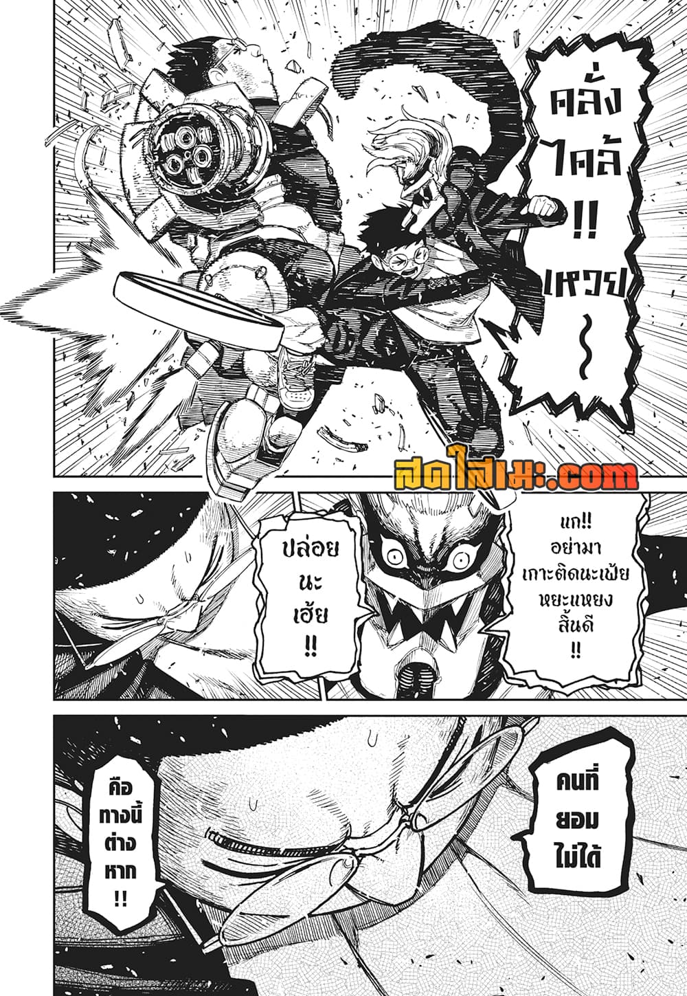 Dandadan page 12