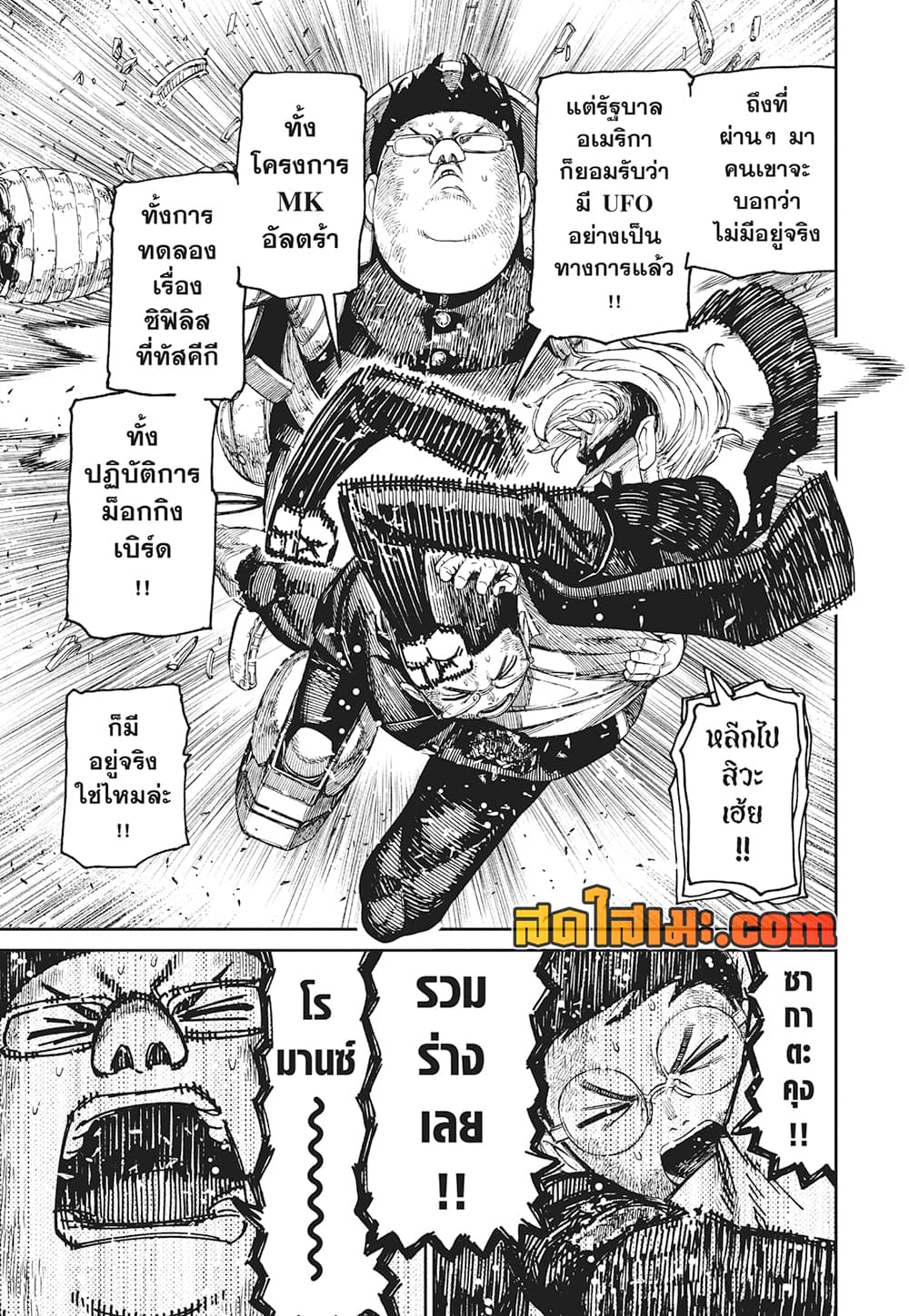 Dandadan page 13