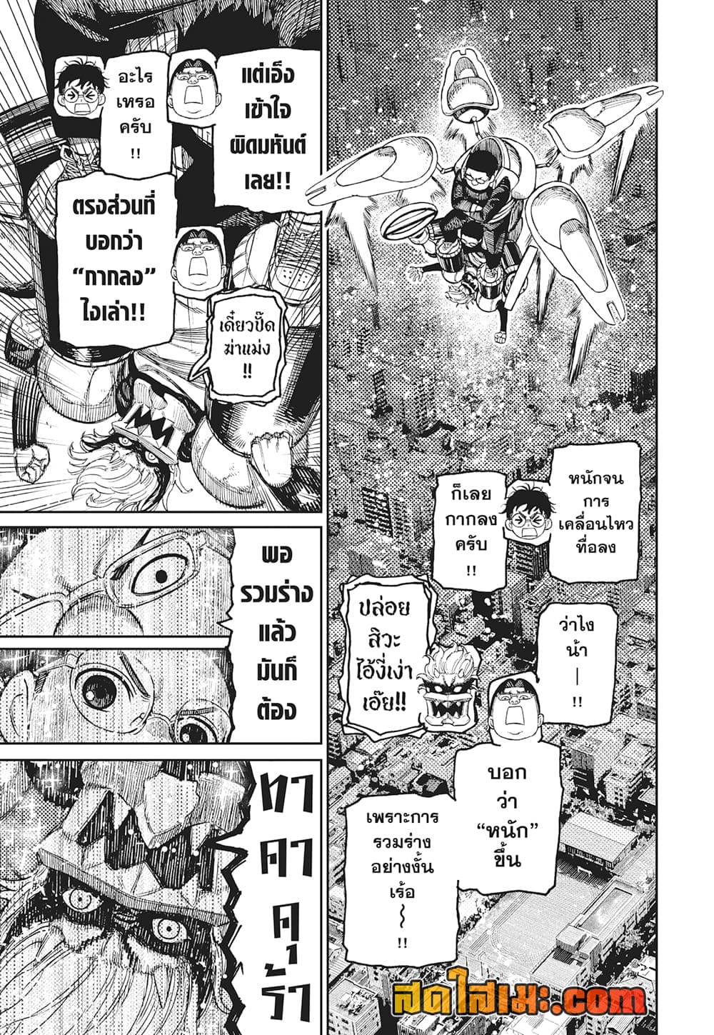 Dandadan page 15