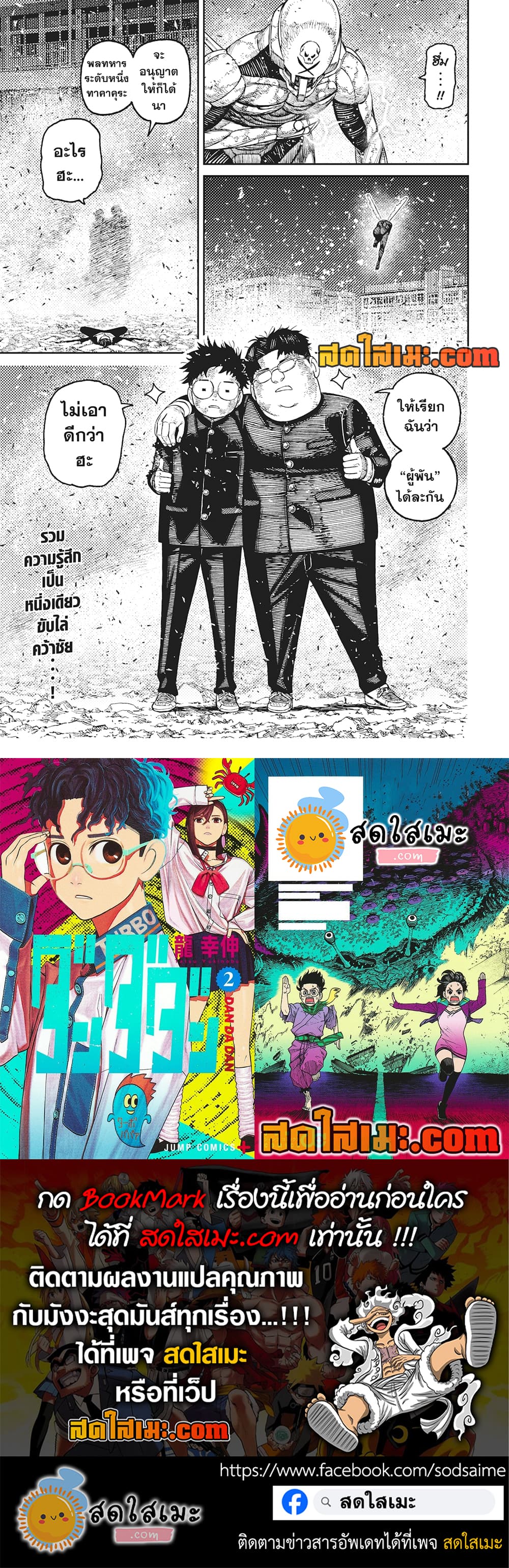 Dandadan page 18