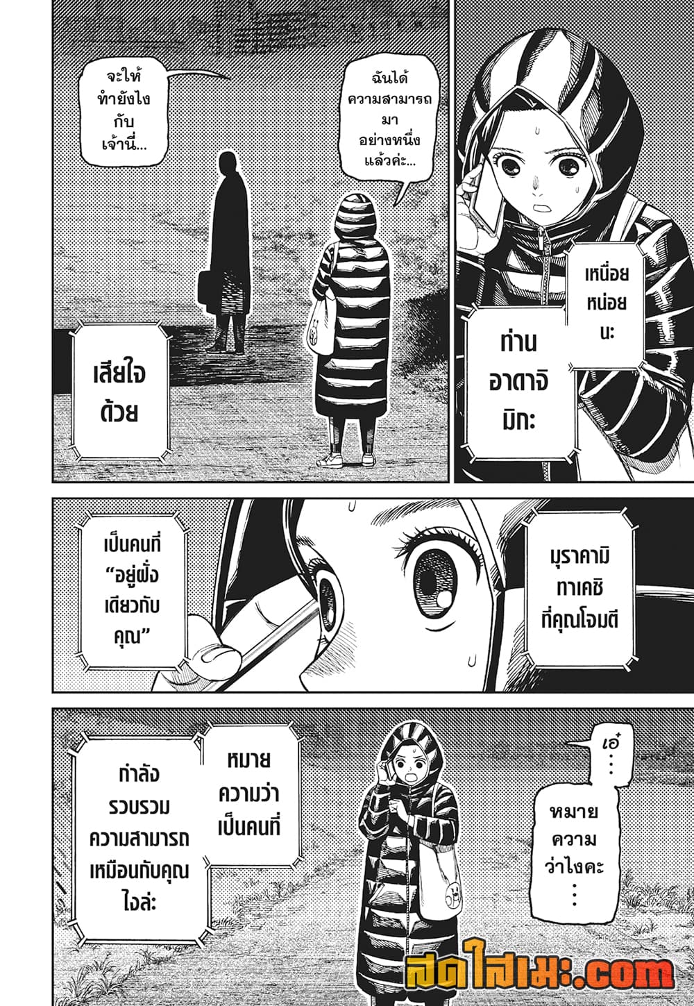 Dandadan page 4