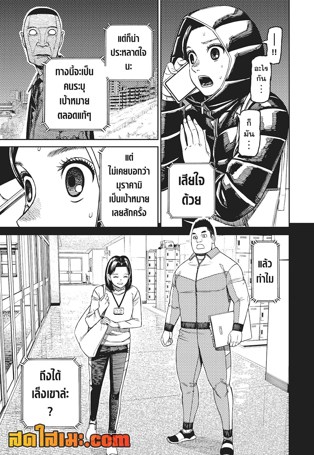 Dandadan page 5