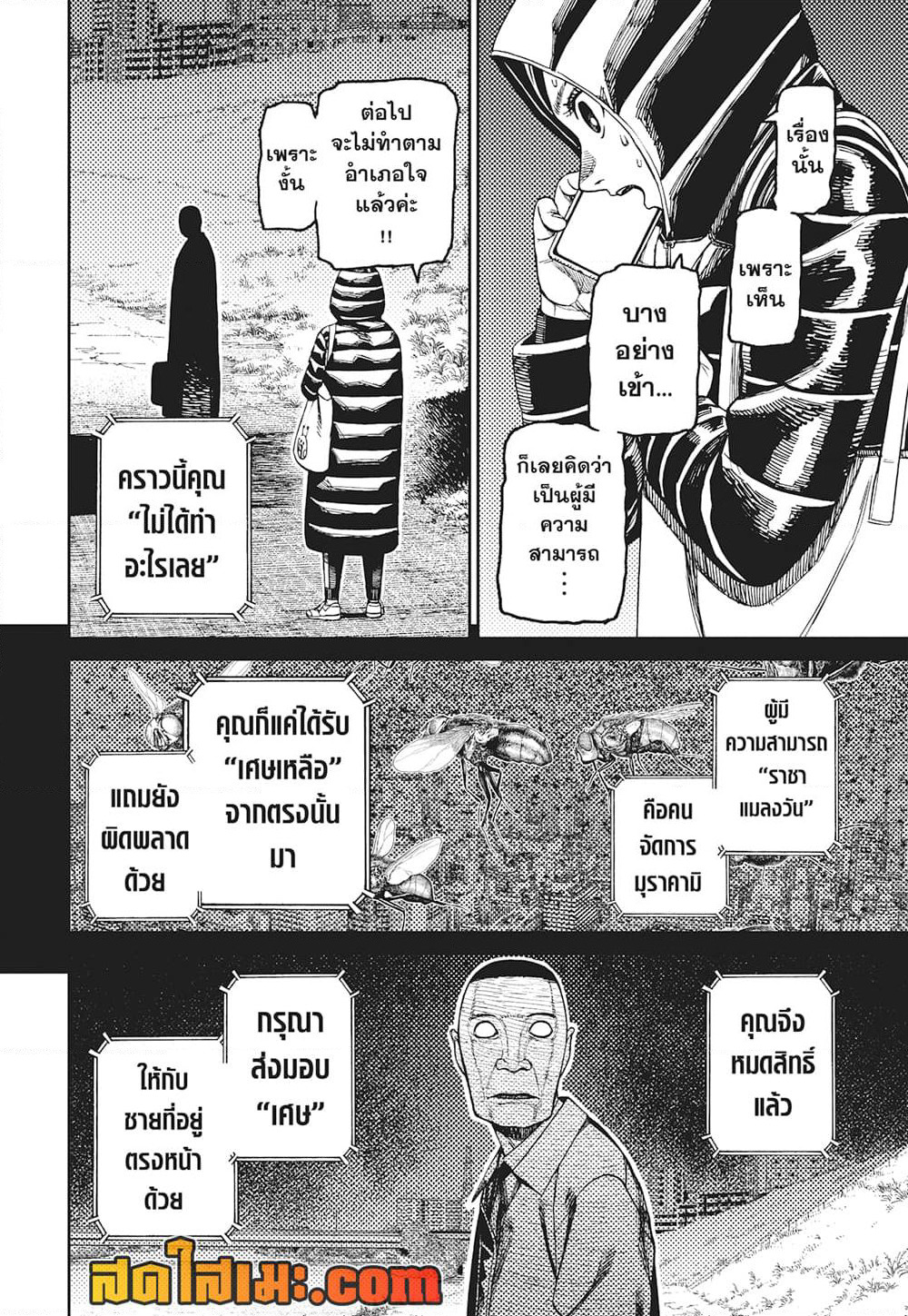 Dandadan page 6