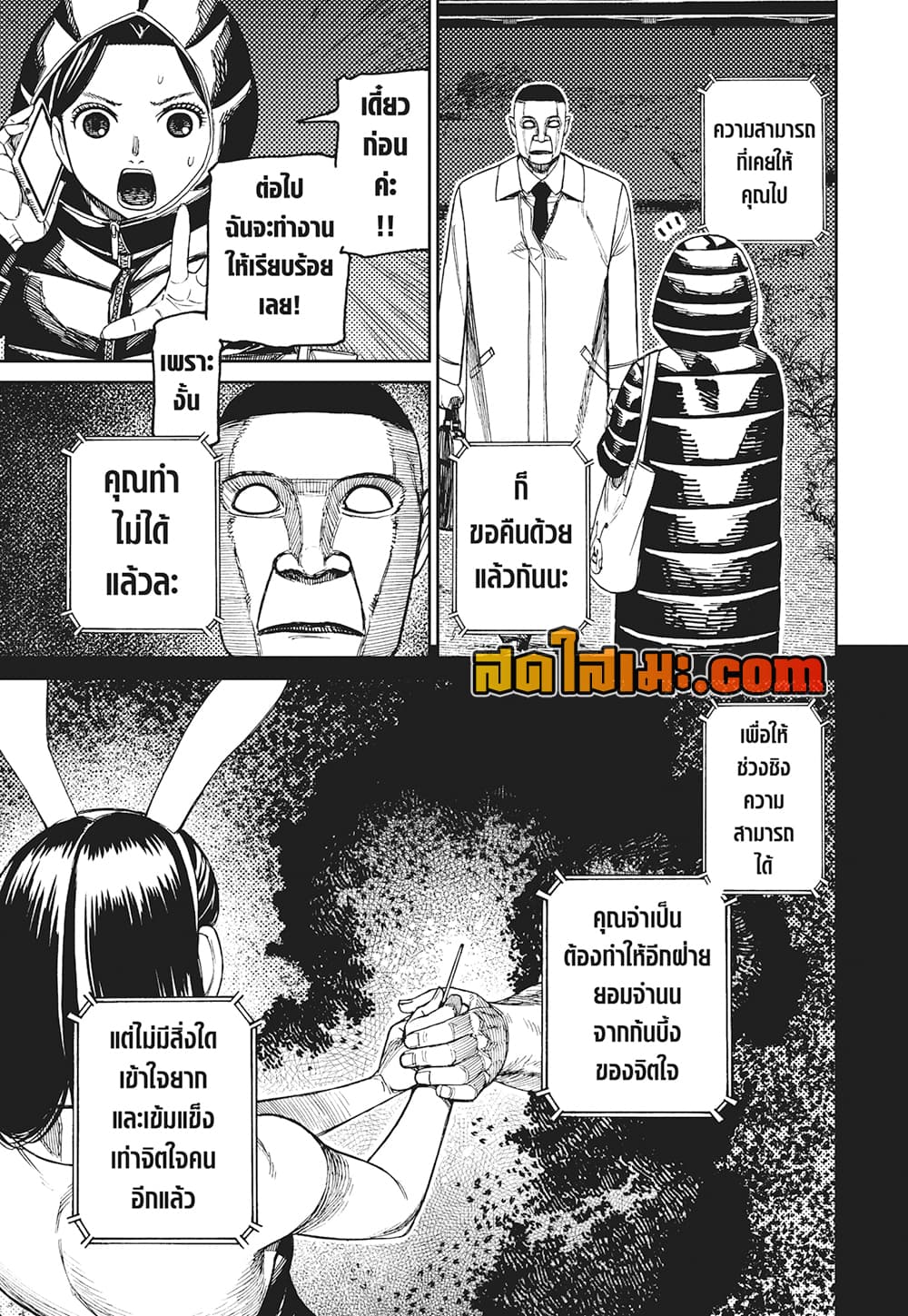 Dandadan page 7