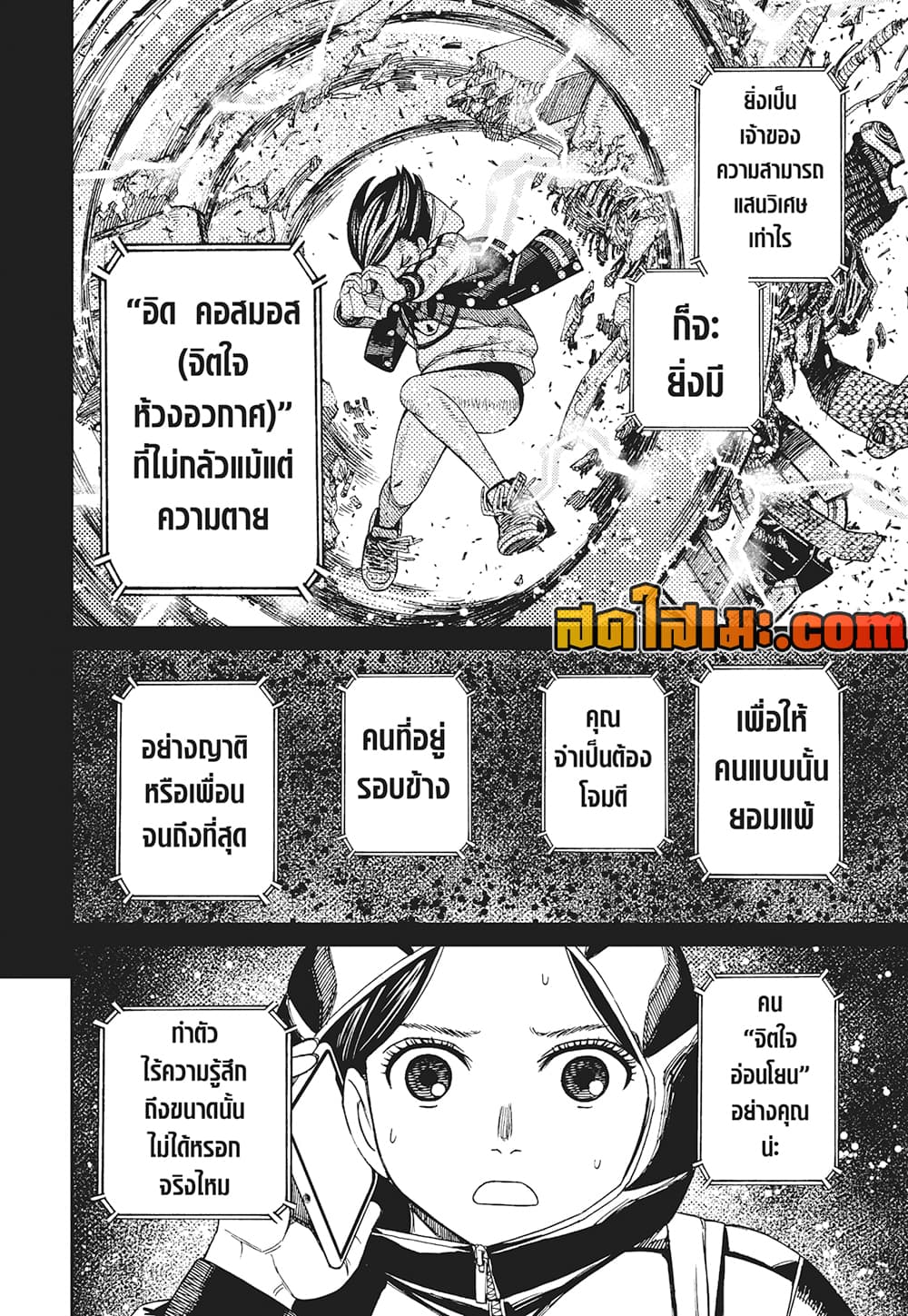 Dandadan page 8