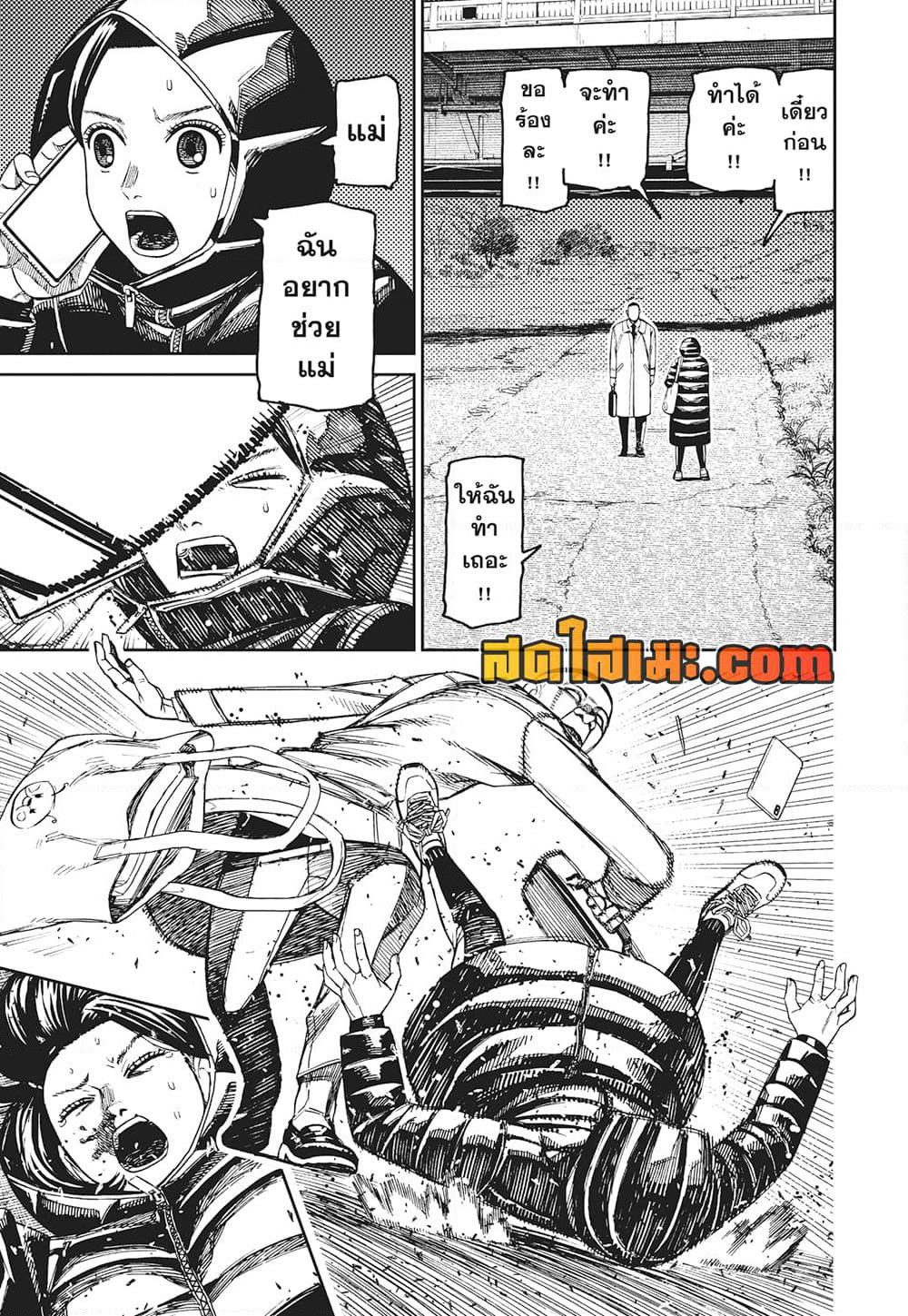 Dandadan page 9